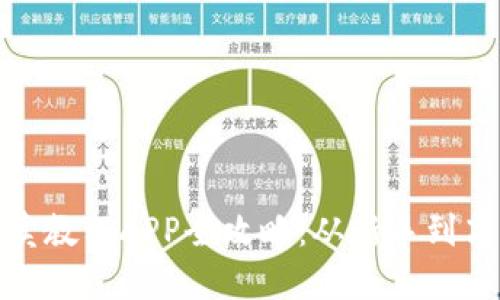 : 数字货币买卖教程APP全攻略：从新手到高手的完整指南