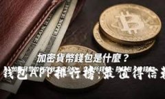 2023年数字钱包APP排行榜：