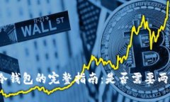 使用TP冷钱包的完整指南：