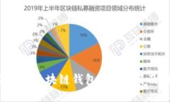2023年最佳区块链钱包APP排