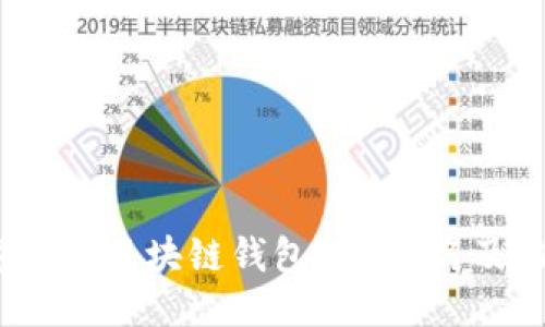 2023年最佳区块链钱包APP排名及功能评测