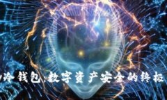 ONExkey冷钱包：数字资产安