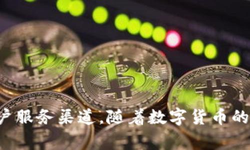 讲述 coinbase 安卓 /讲述

Coinbase, 安卓, 加密货币, 交易所/guanjianci

详细介绍Coinbase安卓应用

Coinbase是一款备受欢迎的加密货币交易平台，适用于多种设备，包括安卓手机。在这个数字化时代，越来越多的人开始关注加密货币的投资价值，Coinbase作为行业内的一家领先交易所，为用户提供了一个方便、安全的投资渠道。本文将深入探讨Coinbase Android应用的使用、功能、安全性以及在加密货币市场中的重要性。

Coinbase安卓应用的特点

Coinbase安卓应用具备多种功能，旨在为用户提供良好的操作体验。用户可以通过该应用轻松购买、出售和管理多种加密货币，包括比特币（Bitcoin）、以太坊（Ethereum）、莱特币（Litecoin）等。应用界面设计简洁，用户可以快速上手，适合不同水平的投资者。此外，Coinbase还提供了实时市场数据，帮助用户做出 informed decision。

如何在安卓设备上下载和安装Coinbase应用

在安卓设备上下载和安装Coinbase应用非常简单。用户只需前往Google Play商店，搜索“Coinbase”，然后点击下载安装即可。安装完成后，用户需要创建一个账户或登录现有账户。创建账号时，用户需要提供一定的个人信息，包括邮箱地址和密码，系统还会要求进行身份验证，确保用户的安全。

Coinbase安卓应用的使用体验

在Coinbase安卓应用中，用户可以随时随地管理自己的加密货币投资。通过该应用，用户可以设置价格提醒，以便在市场变动时即时采取行动。应用内置的安全功能，如双重验证和生物识别技术，进一步保护用户的资产安全。此外，用户还可以查看交易记录，了解自己的投资表现，并进行资金的存取操作。

Coinbase的安全性和用户隐私

安全性是任何金融应用的首要考虑。Coinbase在这方面投入了大量资源，确保用户的信息和资产安全。所有用户数据都采用加密技术进行保护，确保仅授权用户能够访问其账户。此外，Coinbase还提供了保险保障，以防在黑客攻击或其他不可预测的情况发生时，用户的资产受到损失。

可能相关的问题

1. 如何在Coinbase上购买加密货币？

在Coinbase上购买加密货币是一个相对简单的过程。用户首先需要在其安卓设备上打开Coinbase应用，然后登录账户。接下来，按以下步骤操作：

1. 选择购买选项：在应用首页或导航菜单中找到“购买/出售”按钮，点击进入购买界面。
2. 选择要购买的加密货币：在购买界面，可以看到可用的加密货币列表。用户可以选择想要购买的数字货币，如比特币或以太坊。
3. 输入购买金额：用户需要指定要购买的金额。Coinbase会根据当前市场价格自动计算出用户可以获得的资产数量。
4. 选择支付方式：Coinbase支持多种支付方式，包括银行转账和信用卡。用户可以选择最适合自己的支付选项。
5. 确认交易：在确认页面，用户应该仔细核对所有信息，确保无误后，点击“确认”按钮完成交易。

完成以上步骤后，用户的加密货币将会被即时加入其账户，用户也可以在钱包中查看到新的资产。此外，Coinbase还会提供交易记录，方便用户随时回顾。

2. Coinbase的费用结构是怎样的？

在使用Coinbase进行交易时，用户需要关注其费用结构。Coinbase的费用主要包括交易费用和转换费用。具体如下：

1. 交易费用：每当用户在平台上买入或卖出加密货币时，Coinbase会收取一定比例的交易费用。这一费用通常根据交易金额的大小而有所不同。较小的交易会有更高的百分比费用，而较大的交易则有相对较低的百分比费用。

2. 转换费用：如果用户想将一种加密货币转换为另一种，也会产生转换费用。此费用也会根据转换金额的大小和市场波动而有所不同。

3. 提现费用：将加密货币提取到外部钱包时，Coinbase可能会收取一定的提现费用，这取决于用户选择的网路和提取方式。

总之，用户在进行交易前，应仔细阅读平台的费用说明，以避免在交易过程中产生意外费用。

3. 在Coinbase上出售加密货币的步骤是什么？

出售加密货币的步骤与购买过程相似。用户需要按照以下步骤进行：

1. 登录账户：在安卓设备上打开Coinbase应用，输入账户信息，登录后进入主界面。
2. 选择卖出选项：在首页或导航菜单中找到“购买/出售”按钮，点击进入，并选择“卖出”选项。
3. 选择出售的加密货币：在出售界面，用户可以选择自己希望出售的加密货币，例如比特币或以太坊。
4. 输入出售金额：用户需要指定要出售的加密货币数量。Coinbase会相应显示可能获得的法币金额。
5. 选择支付方式：出售的资金将被转入用户选择的支付方式，可以是银行账户或其他付款方式。
6. 确认交易：审查所有信息，确保准确无误，然后点击“确认”按钮，完成交易。

完成出售后，用户将在账户中看到相应的资金变动，销售额将会变为法币，用户可按需提取或再次投资。

4. Coinbase的客户服务渠道有哪些？

Coinbase提供多种客户服务渠道，以确保用户在使用过程中能够获得及时支持。以下是一些主要的客户服务渠道：

1. 在线帮助中心：Coinbase官方网站提供了一个全面的帮助中心，包含常见问题解答（FAQ）、使用指南以及各种操作说明。用户可以在这里找到很多自助帮助的信息。

2. 問題提交功能：如果用户在使用过程中遇到问题，可以通过官方网站提交工单，Coinbase的支持团队会尽快对其进行回复和处理。

3. 社交媒体支持：Coinbase在Twitter、Facebook等社交媒体平台上均设有官方账号，用户也可以通过这些渠道进行联系，获取即时的消息更新和支持。

4. 在线社区和论坛：许多加密货币爱好者在社区和论坛上分享他们的经验，用户可以在这里寻求帮助或提供反馈。

总的来说，Coinbase致力于为用户提供全面的支持服务，以帮助用户在投资过程中更加安心。

总结

Coinbase安卓应用为用户提供了一种便捷、安全的方式来进行加密货币交易。在了解如何使用该应用进行购买和出售后，用户还需要关注费用结构和客户服务渠道。随着数字货币的不断发展，Coinbase仍然处于行业领先地位，为更多投资者提供机会。
