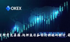 如何解决TP钱包转账错误的