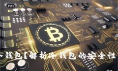 黑U为什么不走冷钱包？解