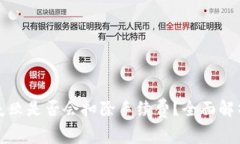 tP钱包交易失败是否会扣除