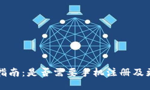 TP钱包使用指南：是否需要手机注册及更详细的介绍