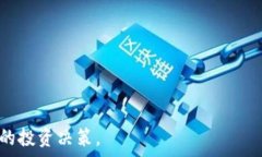   虚拟币ACT：从基础知识到