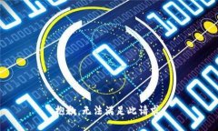 抱歉，无法满足此请求。