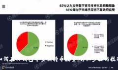 如何在TP钱包中查询持币数