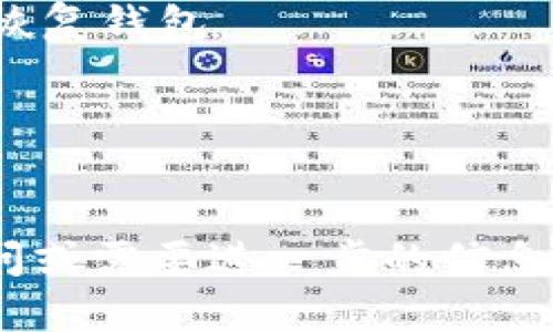    t p钱包中100 BNB不显示价格的原因及解决方法  / 

 guanjianci  p钱包, BNB价格, 钱包显示问题, cryptocurrency  /guanjianci 

近年来，随着加密货币的迅猛发展，越来越多的人开始使用加密钱包来存储和管理他们的资产。其中，TP钱包作为一个较为知名的数字货币钱包，受到了广泛的关注和使用。然而，用户在使用TP钱包时，可能会遇到一些问题，比如“100 BNB不显示价格”。针对这个问题，本文将详细探讨可能的原因、解决方案，以及有关加密货币钱包的各种相关问题。

一、什么是TP钱包？
TP钱包是一个多币种加密货币钱包，由于其安全性、用户友好性和易于使用的特点，受到广泛欢迎。用户可以通过TP钱包存储、转账及交易多种数字货币，包括但不限于BNB（Binance Coin）、BTC（比特币）、ETH（以太坊）等。在TP钱包中，用户可以实时查看各类资产的价格、历史记录以及账本等信息。

二、为什么会出现100 BNB不显示价格的情况？
出现“100 BNB不显示价格”的现象，可能由多种因素导致，主要包括以下几点：
strong1. 网络连接问题：/strongTP钱包需要连接到网络，以便获取实时的价格数据。如果用户的网络连接不稳定，可能导致价格数据未能及时更新，从而出现“100 BNB不显示价格”的情况。
strong2. 价格API故障：/strongTP钱包的价格数据来源于价API（应用程序接口），如果该API发生故障，可能会导致某些币种的价格无法显示。此时，用户需要耐心等待官方修复API故障。
strong3. 钱包版本问题：/strong用户使用的TP钱包版本可能过旧，建议定期更新钱包应用，如果使用的是旧版本，可能影响系统获取实时价格的能力。
strong4. BNB价格波动性：/strong比特币及其他数字货币的价格波动较大，BNB作为其中之一，其价格也会受到市场情绪的影响。如果市场出现重大变动，可能会短时间内导致价格不更新。

三、如何解决TP钱包中100 BNB不显示价格的问题？
若用户在TP钱包中遇到100 BNB不显示价格的问题，可以采取以下几种方式进行解决：
strong1. 检查网络连接：/strong确保您的网络连接正常，可以尝试连接不同的网络，或重启路由器来恢复网络连接。如果网络信号较弱，也可能导致价格更新不及时。
strong2. 更新TP钱包：/strong定期检查TP钱包是否有新的版本。如果发现更新，及时下载并安装最新版本。此举可以确保钱包具备最新的功能，以及修复已知bug。
strong3. 重启APP：/strong尝试强制关闭TP钱包应用，再重新开启。有时应用程序运行中的小bug也可能导致某些数据无法正确显示。
strong4. 咨询官方支持：/strong如果以上方法都无法解决问题，建议联系TP钱包的官方客服。提供详细的信息（如钱包版本、网络环境等），以便专业人员帮助您更快地找到解决方案。

四、常见问题解答

1. TP钱包支持哪些类型的加密货币？
TP钱包是一款支持多种数字资产的加密货币钱包，包括但不限于：
ul
liBTC（比特币）/li
liETH（以太坊）/li
liBNB（币安币）/li
liUSDT（泰达币）/li
li其他主流Altcoin（山寨币）/li
/ul
本钱包的多币种支持意味着用户可以在一个应用中管理多种资产，非常方便。同时，TP钱包还将在未来不断更新和添加更多的加密货币。

2. TP钱包的安全性如何保障？
TP钱包在安全性方面采用了多项技术手段来保护用户的资产。
strong1. 私钥管理：/strongTP钱包采纳去中心化的管理方式，用户的私钥是存储在本地的，而不是放在服务器上，这样能有效减少资产被盗的风险。
strong2. 再次验证：/strong在进行大笔交易时，TP钱包有时候会要求用户进行二次验证，包括短信验证或邮箱认证，以确保交易安全。
strong3. 常规安全建议：/strong用户应定期更换TP钱包的登录密码，并保持密码的复杂性。此外，建议用户开通两步验证提高账号的安全性。

3. 钱包中是否需要支付交易费用？
在使用TP钱包进行交易处理时，通常是需要支付一定的交易费用。这些费用是支付给区块链上的矿工或网络的，用以验证和处理交易。
交易费用的多少通常取决于区块链网络的使用情况和交易的复杂性。在网络繁忙期间，交易费用可能会上升，因此用户可以根据情况调整交易费用，以加快交易处理的时间。TP钱包会提供一个估算的交易费用，用户可以选择接受或手动设置费用。

4. 如何保障TP钱包中资产的安全性？
为了保障TP钱包中资产的安全性，用户可以考虑以下几个方面：
strong1. 定期备份：/strong用户可以定期对TP钱包进行备份，以防丢失资产。备份可以是私钥的备份或助记词的保存，确保在设备丢失或故障的情况下，能及时恢复钱包。
strong2. 使用强密码：/strong选择复杂且强度高的密码，可以显著降低账户被窃取的风险。可以包含数字、字母、符号，使得密码难以破解。
strong3. 谨慎处理假链接：/strong使用TP钱包时，要警惕钓鱼攻击，不要随便点击未知链接或输入个人信息，以防止被骗。
strong4. 硬件钱包增保：/strong对于大额资产，建议使用硬件钱包等物理设备来存储私钥和助记词，十分安全。

以上就是针对“TP钱包中100 BNB不显示价格”的详细介绍及相关问题的解答。希望能帮助用户更好地理解并解决在使用TP钱包时遇到的问题。如果还有其他疑问或需要进一步的信息，欢迎与我们联系或留言讨论。