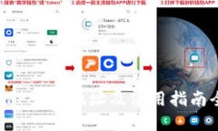 比特派APP下载地址及使用