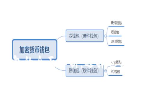 区块链冷钱包与热钱包的全面解析：选择适合你的数字资产安全方案