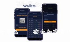 深入解析雷电冷钱包——