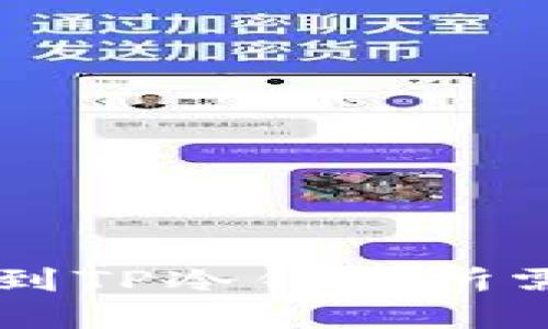 币安提现到TP冷钱包所需时间详解