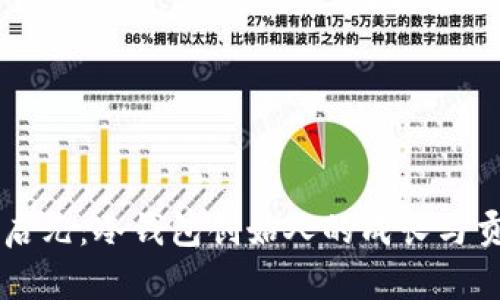 李启元：冷钱包创始人的成长与贡献