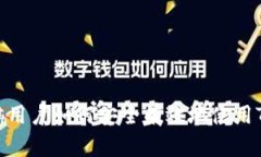 : 电脑用户如何安全有效地