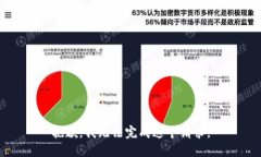 抱歉，我无法完成这个请
