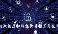 最新的微信虚拟钱包软件