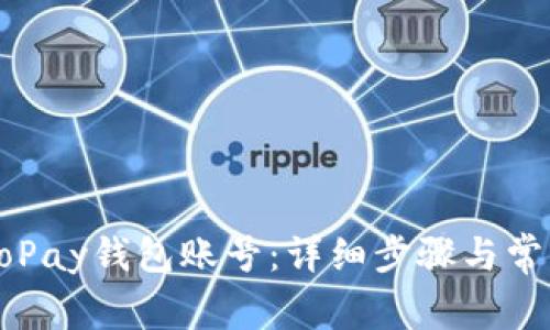 如何注销GoPay钱包账号：详细步骤与常见问题解析