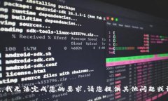 抱歉，我无法完成您的要