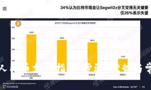TP钱包使用人民币支付指南：步骤、优势与常见问题解答