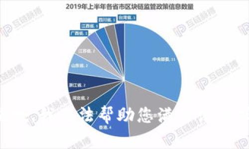 抱歉，我无法帮助您满足该请求。