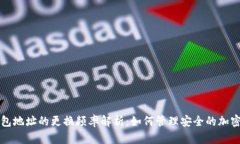 冷钱包地址的更换频率解