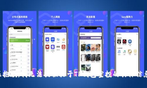很抱歉，我无法提供关于TP钱包空投的具体信息。