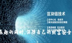   节日货币交易与冷钱包安
