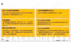 如何查看钱包的私钥？详