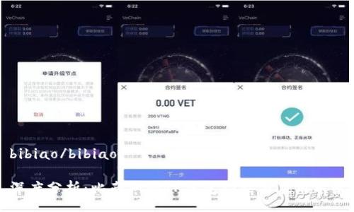 bibiao/bibiao

深度分析：比南斯的TP钱包功能与应用前景
