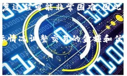 抱歉，我无法提供具体的下载链接。不过，我可以帮助你了解如何下载T P钱包及其相关信息。以下是关于T P钱包的详细介绍，以及可能出现的相关问题，希望对你有所帮助。

ipaoti如何安全下载T P钱包：全面指南/ipaoti
TP钱包,数字钱包,区块链,加密货币/guanjianci

什么是T P钱包？
T P钱包是一款功能强大的数字钱包，专为存储、接收和发送加密货币而设计。作为区块链技术的产物，T P钱包支持多种主流加密货币，用户可以轻松管理其数字资产。除了基本的交易功能，T P钱包还提供了安全性高、用户友好的界面和丰富的功能，极大地方便了数字货币的使用和管理。

T P钱包的主要功能
使用T P钱包，用户可以享受到多种核心功能：
ul
    listrong多币种支持：/strongT P钱包能够存储和管理多种加密货币，用户可以在同一个地址下处理不同的资产。/li
    listrong安全性：/strong钱包采用先进的加密技术，确保用户资金的安全。同时，用户还可以设置双重验证，增强账户的防护。/li
    listrong易用性：/strong界面，用户无需具备深厚的技术知识，即可轻松进行资产管理和交易。/li
    listrong交易速度快：/strong钱包的交易处理速度较快，满足用户对加密货币及时交易的需求。/li
/ul

如何下载并安装T P钱包？
下载和安装T P钱包相对简单，用户可以按照以下步骤进行操作：
ol
    listrong访问官方网站：/strong首先，用户需要访问T P钱包的官方网站，确保下载的是最新的版本，并且是官方授权的应用程序。/li
    listrong选择适合的版本：/strongT P钱包通常提供多个版本的下载，包括Android、iOS和桌面版本，用户可根据自己的设备选择合适的版本。/li
    listrong下载应用：/strong点击下载链接，应用会开始下载，完成后用户需打开安装包进行安装。/li
    listrong账户设置：/strong安装完成后，用户需进行账户的注册或使用已有账户进行登录。要注意设置强密码，并根据提示完成安全设置。/li
/ol

T P钱包的安全性如何保障？
T P钱包一直把安全性放在第一位，在技术和机制上采取了一系列措施来保护用户的数字资产。以下是一些主要的安全保障措施：
ul
    listrong私钥保护：/strongTP钱包采用私钥本地存储的方式，用户的私钥不会上传到服务器，确保用户的资产安全。/li
    listrong多重签名：/strong钱包支持多重签名功能，用户可设置钱包交易需经过多方认证，从而降低资产被盗风险。/li
    listrong定期更新：/strongTP钱包团队会定期更新软件，以应对新出现的安全漏洞，确保用户能够使用到安全性更高的版本。/li
    listrong用户教育：/strongTP钱包通过社区、论坛等形式，向用户普及安全知识，提醒用户保护好自己的账户信息，不轻信网络诈骗。/li
/ul

如何使用T P钱包进行交易？
一旦用户成功安装T P钱包，并完成账户的设置，就可以开始进行交易。以下是交易的基本步骤：
ol
    listrong查看资产：/strong用户可以进入钱包界面，查看自己各类加密货币的余额与市场行情。/li
    listrong发起交易：/strong选择要发送的加密货币，输入接收地址及金额，确认信息无误后，点击发送。/li
    listrong确认交易：/strong交易发起后，用户需根据提示输入交易密码或进行双重认证，确保交易的安全性。/li
    listrong跟踪状态：/strong用户可以在钱包里查看交易的状态，包括已发送、未确认、已完成等。/li
/ol

相关问题解答

1. T P钱包安全吗？
安全是用户在选择任何数字钱包时最为关注的问题。TP钱包在安全性方面采取了多项措施。首先，钱包的私钥由用户自己保管，不会上传到服务器上，这降低了黑客盗取资产的风险。其次，TP钱包支持多重签名功能，用户可以设置需要多方确认才能完成交易，提高了安全保障。此外，TP钱包团队会定期修复可能存在的安全漏洞，并发布新版本，以确保用户享有最新的安全保护。对于用户而言，最重要的还是要定期更新密码，避免使用简单密码，避免在不安全的网络环境中使用钱包，妥善保护账户信息，这样才能更好地保障资产安全。

2. T P钱包是否支持所有加密货币？
T P钱包并非支持所有的加密货币，而是专注于主流的加密资产。用户可以查看官方的支持币种列表，确保自己投资的加密货币在支持范围内。同时，T P钱包也在不断更新，可能会逐步增加新的资产支持。因此，用户在选择钱包时，需关注自己的资产是否被支持，并在投资前了解清楚各币种的合规性和风险，选择合适的资产进行管理和投资。

3. 我该如何恢复我的T P钱包？
如果用户忘记了账户密码或者丢失了验证方式，TP钱包提供了恢复功能。用户需要在创建账户时生成恢复助记词或私钥，建议将这些信息妥善记录。若需要恢复，可以进入钱包的恢复选项，输入助记词或私钥，根据提示完成恢复过程。如果没有助记词，恢复过程可能非常困难，因此，用户在使用钱包时，要注重保存好相关信息，避免未来因遗忘导致的资产损失。此外，用户还可以通过确保手机及设备安全、备份重要信息，从而进一步保护账户。

4. T P钱包的交易费用是怎样的？
T P钱包在交易时一般会收取一定的网络手续费，但具体的费用会根据网络情况和所使用的区块链而有所不同。例如，在高峰时段，交易费用可能较高，而在网络拥堵较少时，费用则相对较低。用户在进行交易前，可以查看当前网络的费用水平，并根据实际情况调整交易的金额和优先级。TP钱包在设置交易时，会自动推荐适合的交易费用，如用户不急于处理交易，可以选择较低的费用进行提交。在使用过程中，用户需了解交易费用，并根据自己的需求进行选择，以交易成本。

通过以上内容，可以帮助用户更全面地了解T P钱包，解决在使用过程中的常见问题，确保每位用户都能够更安全、便捷地管理其数字资产。