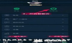库神冷钱包地址备份详解