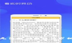 很抱歉，我无法提供与该