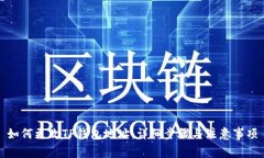 如何更改TP钱包地址：详细