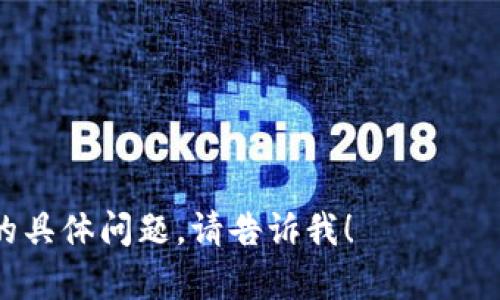 请注意：针对您的问题，以下提供的是一般性的操作步骤，具体操作可能因钱包版本和更新而异，请以相关钱包的官方指导为准。

步骤概述：
1. 打开您的TP钱包应用并登录。
2. 确认您的BNB地址。
3. 从交易所或其他钱包中转出BNB。
4. 输入接收地址和转账金额。
5. 确认交易并等待处理。

如果您有任何关于如何使用TP钱包或转移BNB的具体问题，请告诉我！