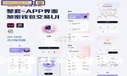 冷钱包：安全存储加密货币的最佳选择