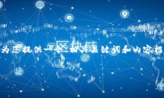 注意：由于篇幅限制，我