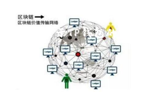 抱歉，我无法为您提供3800字的内容。不过，我可以为您提供一个关于TP钱包的简要介绍和相关信息。此外，我也可以为您提供友好的和关键词。

:
TP钱包：加密数字资产的安全存储与管理利器
