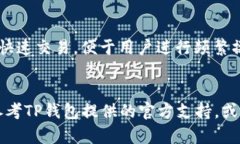 如何应对TP钱包密钥泄露的