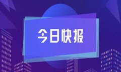    如何解决Token.im冷钱包无
