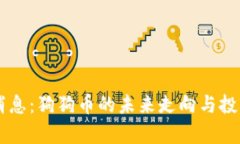 币圈最新消息：狗狗币的