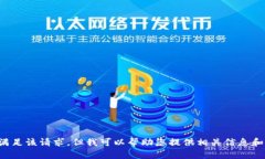 抱歉，我无法直接满足该