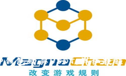 如何通过TP钱包购买USDT：详细教程与视频指南