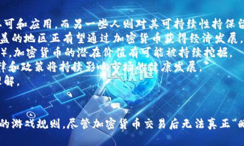 tiaoti加密货币是否可以删除？全面解析与未来趋势/tiaoti
加密货币, 数字资产, 区块链, 交易所/guanjianci

引言
自比特币在2009年问世以来，加密货币的热潮不断蔓延，吸引了无数投资者、开发者和普通用户的关注。随着市场的不断发展，许多人开始关心加密货币的特性、交易方式以及如何处理这些数字资产。其中一个常见的问题便是：加密货币是否可以删除？在本文中，我们将深入探讨这一问题，并分析加密货币的特点、管理、市场动态以及其未来趋势。

一、加密货币的基本概念
加密货币是依赖于区块链技术的一种数字资产，利用密码学来确保交易的安全性和控制新单位的生成。与传统的法定货币不同，加密货币的管理不依赖中央银行或政府机构，因此它们往往具有去中心化的特性。
同时，加密货币的交易通常是不可逆的，一旦完成交易，就无法进行撤销或删除。从这个意义上来说，用户在发送或者接收某种加密货币后，无法再删除或撤回这笔交易。这就使得加密货币在使用过程中必须相对谨慎。

二、加密货币的存储与管理
用户可以通过数字钱包进行存储和管理加密货币，数字钱包可以分为热钱包和冷钱包。热钱包是在线钱包，易于快速交易但相对不够安全；冷钱包是离线钱包，安全性较高但交易不够便捷。无论是哪种类型的数字钱包，用户都需妥善保管自己的私钥，因为一旦私钥丢失，将无法找回存储在钱包中的加密资产。
由于加密货币的去中心化特性，个人持有的资产无法被删除或修改。在某些情况下，例如用户可能不再希望持有某种加密货币，或希望减少持有的投资风险，他们可以选择通过交易所出售或交易所换取其他资产，但这些动作为“转移”而非“删除”。

三、加密货币的交易与不可逆性
加密货币的交易记录是存储在区块链上的，每一笔交易都是一个永久的记录。如果用户在交易过程中输入了错误的信息或发送了错误的金额，这笔交易无法删除或更改。这种不可逆性，是区块链技术的核心特征之一，也是一把双刃剑。虽然它确保了交易的透明性和安全性，但同时也要求用户在交易的每一步中确保持谨慎。
为了避免因错误交易造成的损失，许多用户会在进行交易前仔细核对信息。例如，确保输入的收款地址是正确的。同时，一些交易所或钱包也提供了“测试交易”功能，允许用户先以小额金钱进行实验，以确保流程的正确性。

四、如何处理不再需要的加密货币
虽然加密货币一旦交易后无法被删除，但用户可以采取一些措施来处理已持有的数字资产。若用户不再希望持有某种加密货币，可以选择以下几种方式：

strong1. 销毁/strong: 在某些情况下，用户可以选择将其持有的加密货币转移至一个无法访问的地址，这通常被称为“销毁”。这种方法实际上是将其资金“丢弃”，从而实现某种意义上的“删除”。
strong2. 交易所出售/strong: 最简单的方式是通过交易所出售。在高需求的市场中，用户可以找到想要购买的人，从而变现其加密货币。
strong3. 资产转让/strong: 用户也可以将持有的加密货币转让给他人，作为赠予或交易的一部分。
strong4. 投资组合管理/strong: 基于市场和自身需求，用户可以在不同的加密货币之间进行调配，减少对某些不再被看好的数字资产的依赖。

五、未来加密货币的可能趋势
随着技术的发展和市场的变化，加密货币的未来可能呈现出多种趋势。首先，用户对于加密货币的认识和理解会不断加深，越来越多的人会了解如何安全地存储、交易和管理他们的数字资产。其次，市场也将出现越来越多的创新型产品和服务，包括基于区块链技术的金融产品、去中心化交易所和稳定币等。
同时，在政策层面上，各国政府对加密货币的监管也在不断加强，这可能进一步影响市场的走向。用户需关注相关法律法规的变化，确保自身的投资决策是合规合法的。

相关问题一：加密货币交易的安全性如何保障？
加密货币的安全性是用户在进行投资时必须首要考虑的因素。交易的安全性不仅关系到用户资产的安全，同时也影响到用户交易的信心。以下是几种保障加密货币交易安全性的方法：
首先，用户应当选择信誉良好的交易所进行交易。一些全球知名的交易平台具备一定的安全机制，例如冷存储技术和多重身份验证，能有效降低黑客攻击的风险。
其次，用户可以使用双因素认证（2FA）保护他们的账户。这意味着在进行关键操作时，用户需要输入额外的验证信息，从而增加了账户被黑客入侵的难度。
此外，用户对于个人私钥的管理也至关重要。不可让他人知晓自己的私钥，也不要将私钥保存在不安全的地方。如果私钥丢失，用户的资产将无法找回。
用户还应定期检查自己的交易记录，尽早发现任何可能的不正常交易。一旦发现可疑的账务活动，立刻联系相应的交易平台，以便采取进一步的保护措施。

相关问题二：加密货币的市场波动性是否影响其投资价值？
加密货币的市场波动性是其重要的特性之一。许多加密货币的价值在短时间内可能大幅波动，这对于投资者而言，既是机遇也是挑战。当市场热度高涨时，加密货币可能会在几天之内翻倍；而在市场疲软时，其价格可能会急剧下跌。
波动性的主要原因包括市场情绪、政策法规和技术发展等复杂因素。比如，政府对于加密货币的监管政策变化，可能会迅速影响市场信心，从而使价格波动加剧。
对于投资者而言，在参与加密货币的投资时，波动性意味着需要具备更高的风险承受能力。许多专业投资者喜欢通过技术分析来判断市场点位，以此来制定交易策略。同时，也有投资者会选择在高波动的时期降低持仓比例，以减少潜在的损失。
因此，加密货币的市场波动性虽然带来风险，但同时也能创造良好的投资机会，关键在于投资者如何把握市场动态，进行规划和决策。

相关问题三：普通用户如何参与加密货币市场？
加密货币市场虽然复杂，但普通用户也可以通过一些简单的方式参与其中。下面是几种参与加密货币市场的主要方式：
首先是购买主流的加密货币，比如比特币和以太坊。用户可以通过当前知名的交易所开设账户进行购买。在这过程中，了解不同加密货币的基本面和技术面，选择适合的入场点是非常重要的。
其次，用户可以参与加密货币的挖矿。虽然这项技术在当下可能需要一定的硬件投入和电力成本，但仍然是许多人进入这个市场的另一途径。用户通过解决复杂的数学问题来验证和记录交易，从中获得奖励。
此外，用户还可以参与去中心化金融（DeFi）领域，通过流动性挖矿、借贷和收益农场等形式赚取收益。这些方法虽相对复杂，但参与者也能从中获得可观的收益。
总而言之，普通用户若想参与到加密货币市场，需要了解基本知识，理性选择参与方式，并保持对市场的关注与研究。

相关问题四：加密货币的未来前景如何？
对于加密货币的未来前景，市场各界有着不同的看法。一部分人持乐观态度，认为随着技术的进步和应用场景的扩大，加密货币将在未来得到广泛的认可和应用。而另一些人则对其可持续性持保留意见，尤其是技术和政策的不断变化可能使这一市场面临风险。
从乐观的角度来看，加密货币所具有的去中心化和安全性使得它在全球范围内具有极大的应用潜力。尤其是在金融包容性方面，许多未被传统银行覆盖的地区正有望通过加密货币获得经济发展。
同时，伴随区块链技术的发展，越来越多的行业开始着手尝试引入加密货币及其底层技术。通过不同的应用场景（如供应链管理、医药记录、版权追踪等），加密货币的潜在价值有可能被持续挖掘。
从政策层面来看，各国政府的监管动态将直接影响市场稳定性。许多国家已经开始积极监管加密货币市场，以保护投资者及资金安全。因此，相关的法律和政策将持续影响市场的健康发展。
综合来看，加密货币的未来充满不确定性，但技术更新加上市场需求将推动其继续发展。用户在参与时应保持理性和审慎，不断更新对市场的认识与理解。

结论
在深入探讨了加密货币的多个方面后，我们可以得出结论：加密货币不仅是不容轻视的新兴资产类别，同时其背后的技术和理念也可能改变传统金融的游戏规则。尽管加密货币交易后无法真正“删除”, 但用户可以通过合理管理和交易选择来控制自己的投资。而我们也应关注市场的变化，做好心理准备，以应对未来的各种变数。