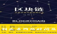 TP钱包转到火币网的时间及