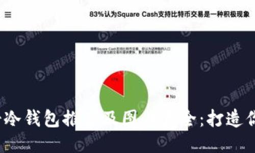 2023年男士冷钱包推荐及图片大全：打造你的精致生活