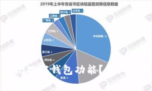 如何在TP钱包中关闭观察钱包功能？详细步骤与常见问题解答