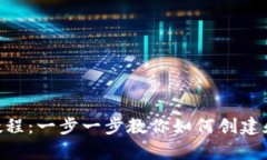 详尽的泰达币注册教程：